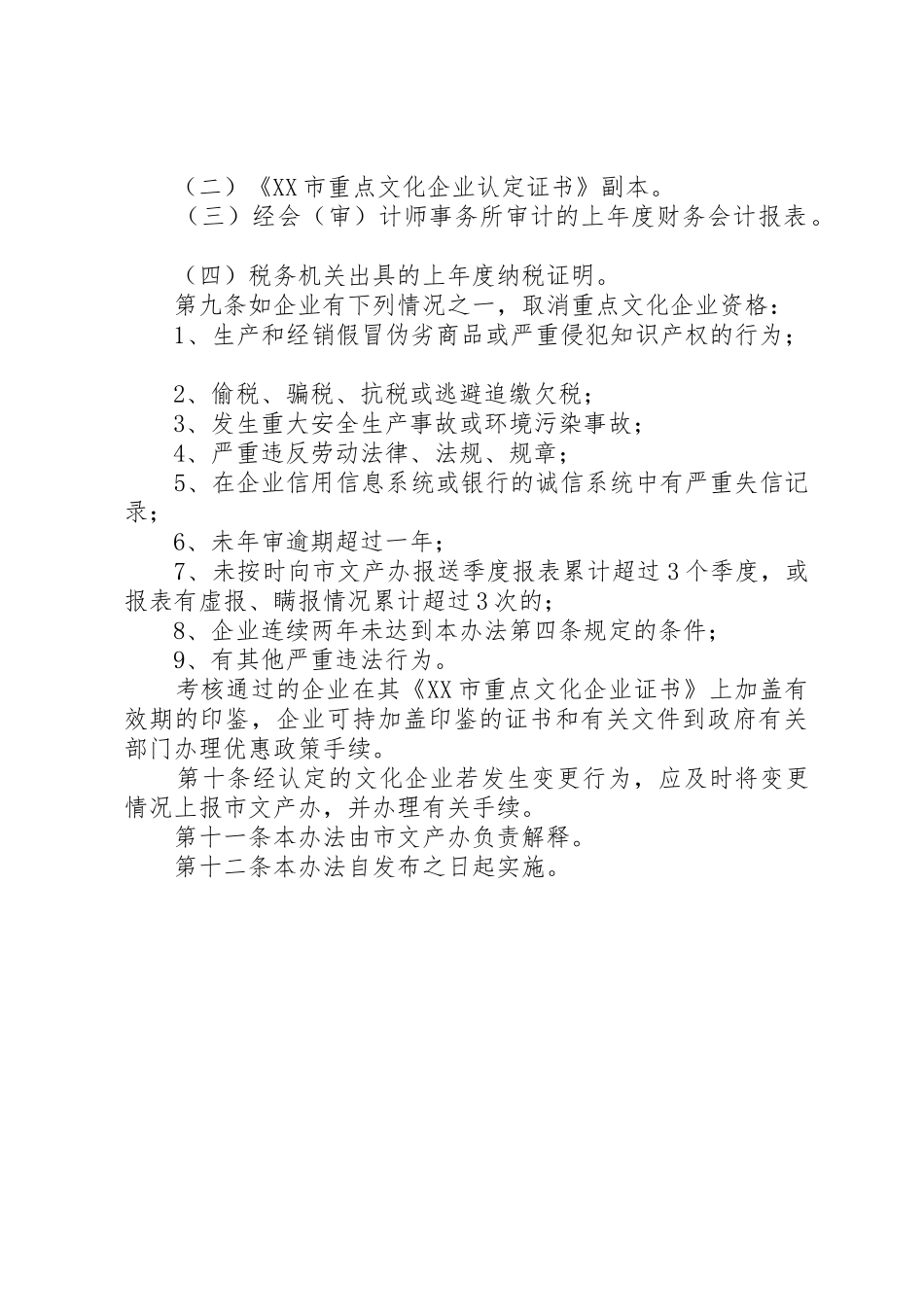 XX市优秀三超企业认定工作暂行规定_1_第3页