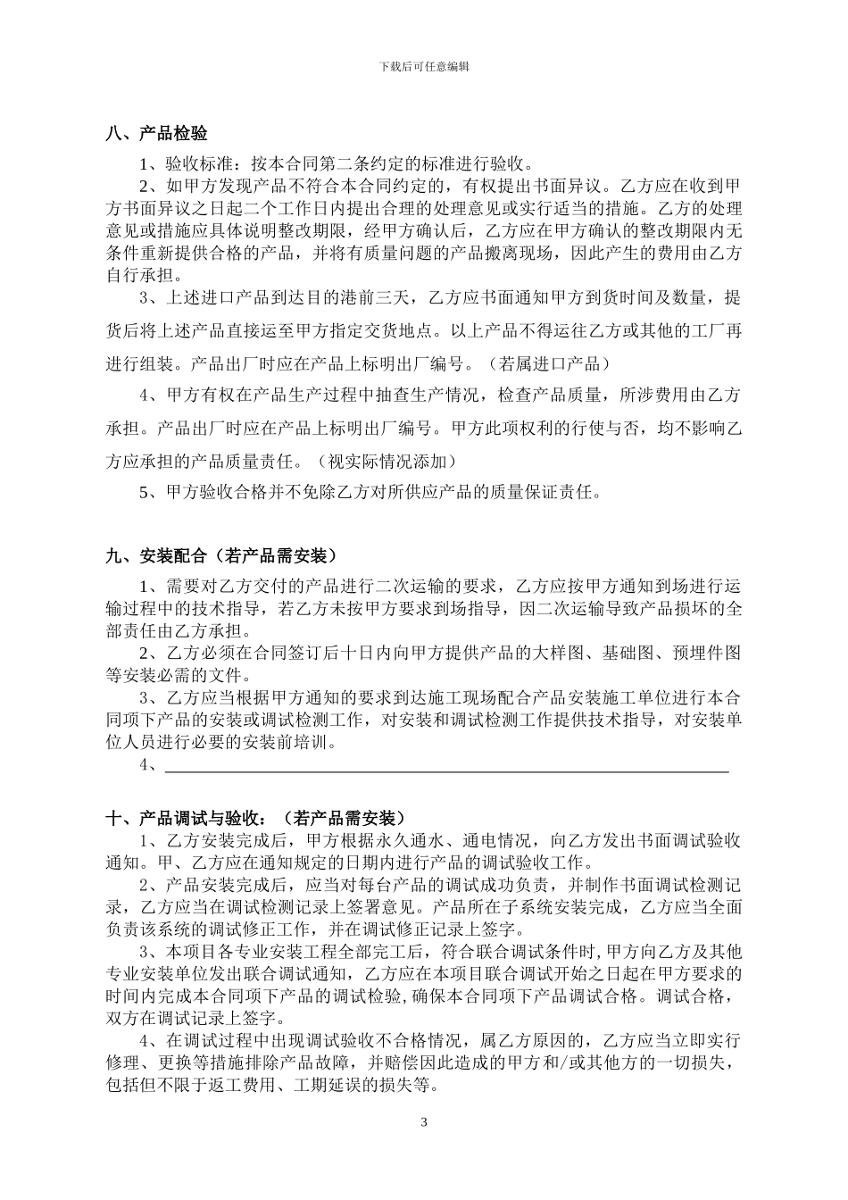 设备采购合同(进口报关)_第3页