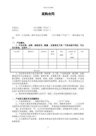 设备采购合同(进口报关)