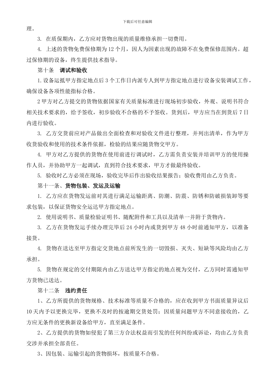 设备采购合同--2024.03_第3页