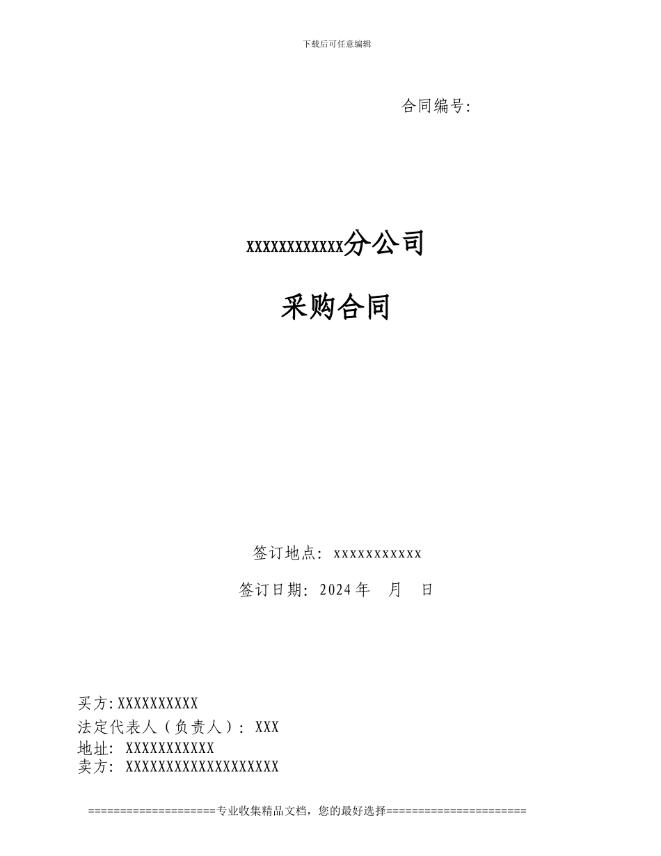 设备采购合同-1-3_第1页