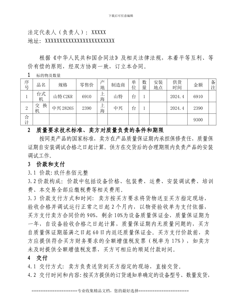 设备采购合同-1-3_第2页