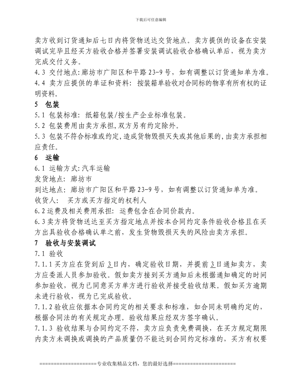 设备采购合同-1-3_第3页
