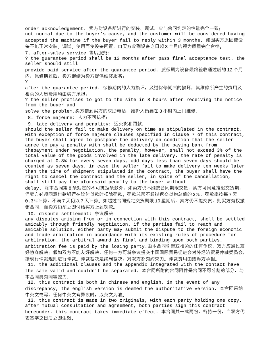 设备采购合同-英文_第2页