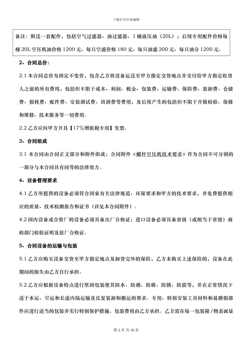 设备采购合同-螺杆空压机_第2页