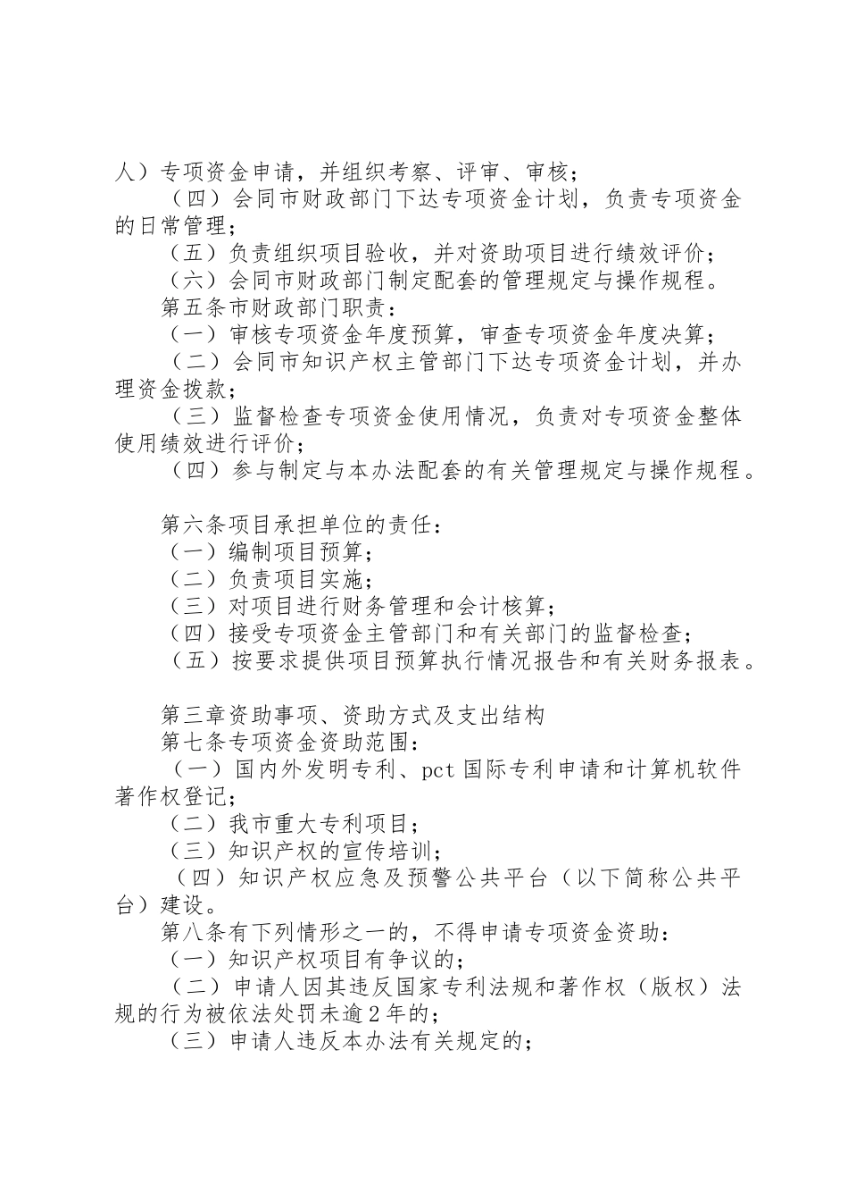 XX市知识产权专项资金管理办法_第2页