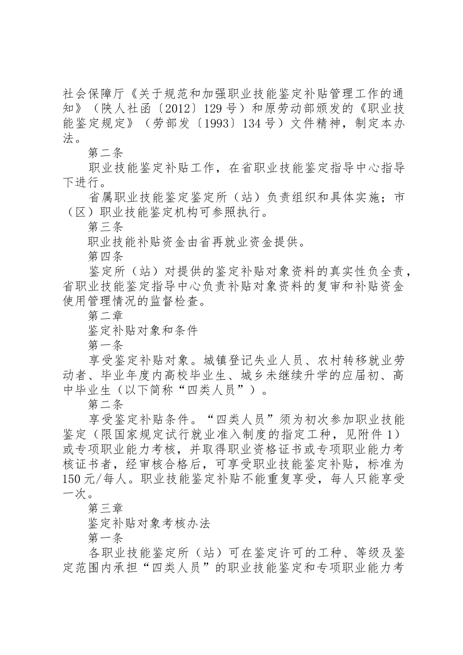 XX市职业技能鉴定补贴管理暂行办法_第2页