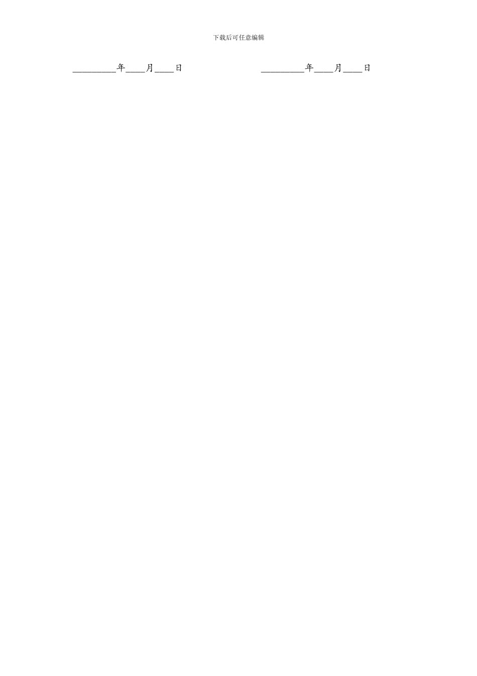 设备采购合同修改_第3页