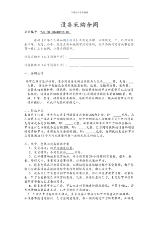 设备采购合同修改