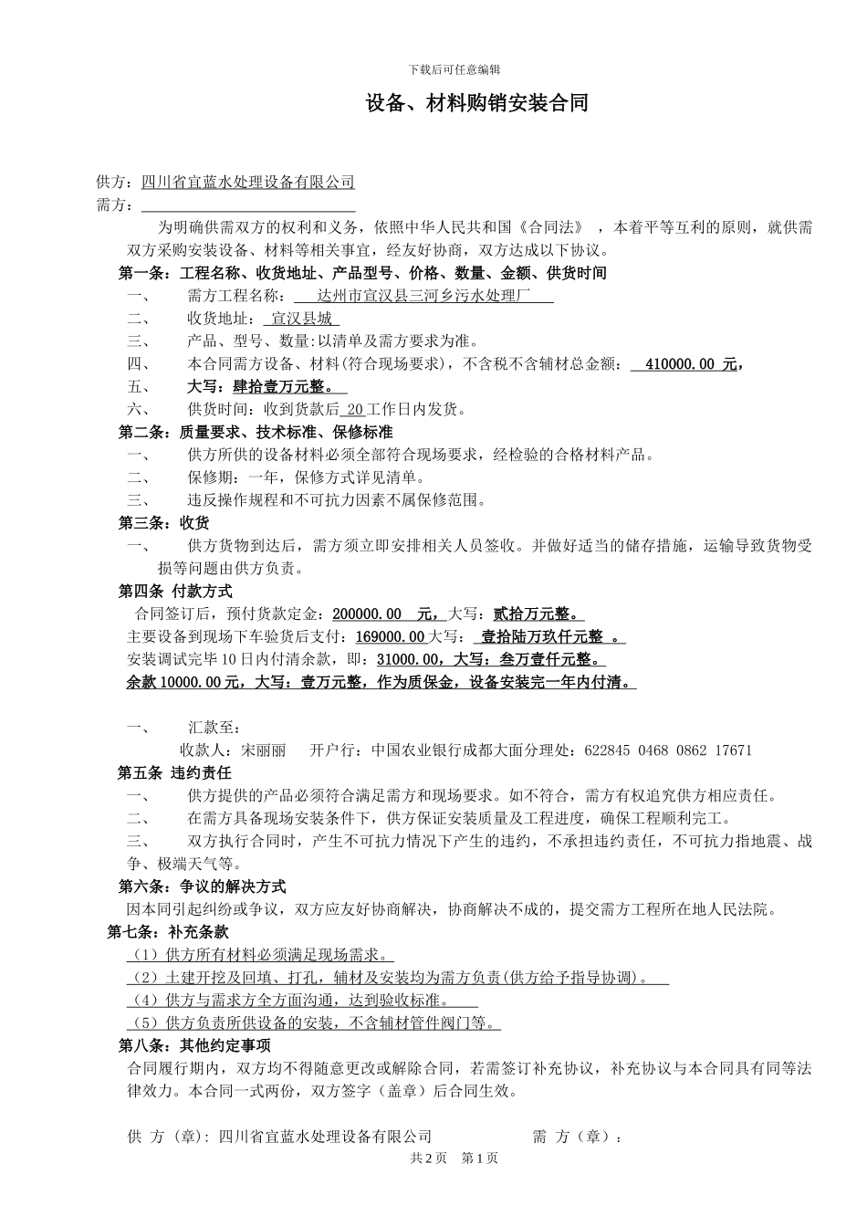 设备采购合同完整版_第1页