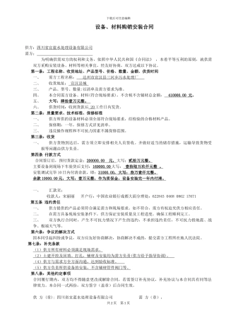 设备采购合同完整版