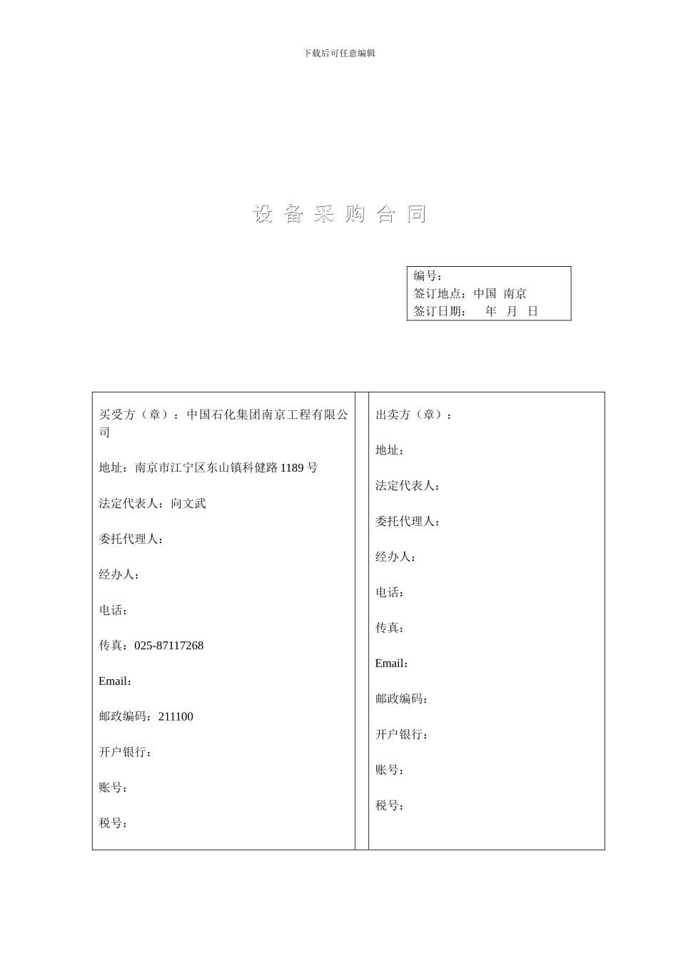 设备采购合同文本_第1页