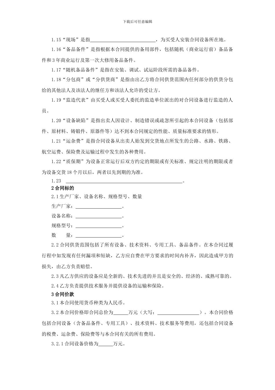 设备采购合同文本_第3页