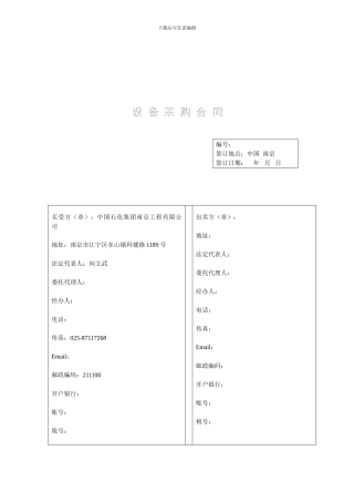 设备采购合同文本