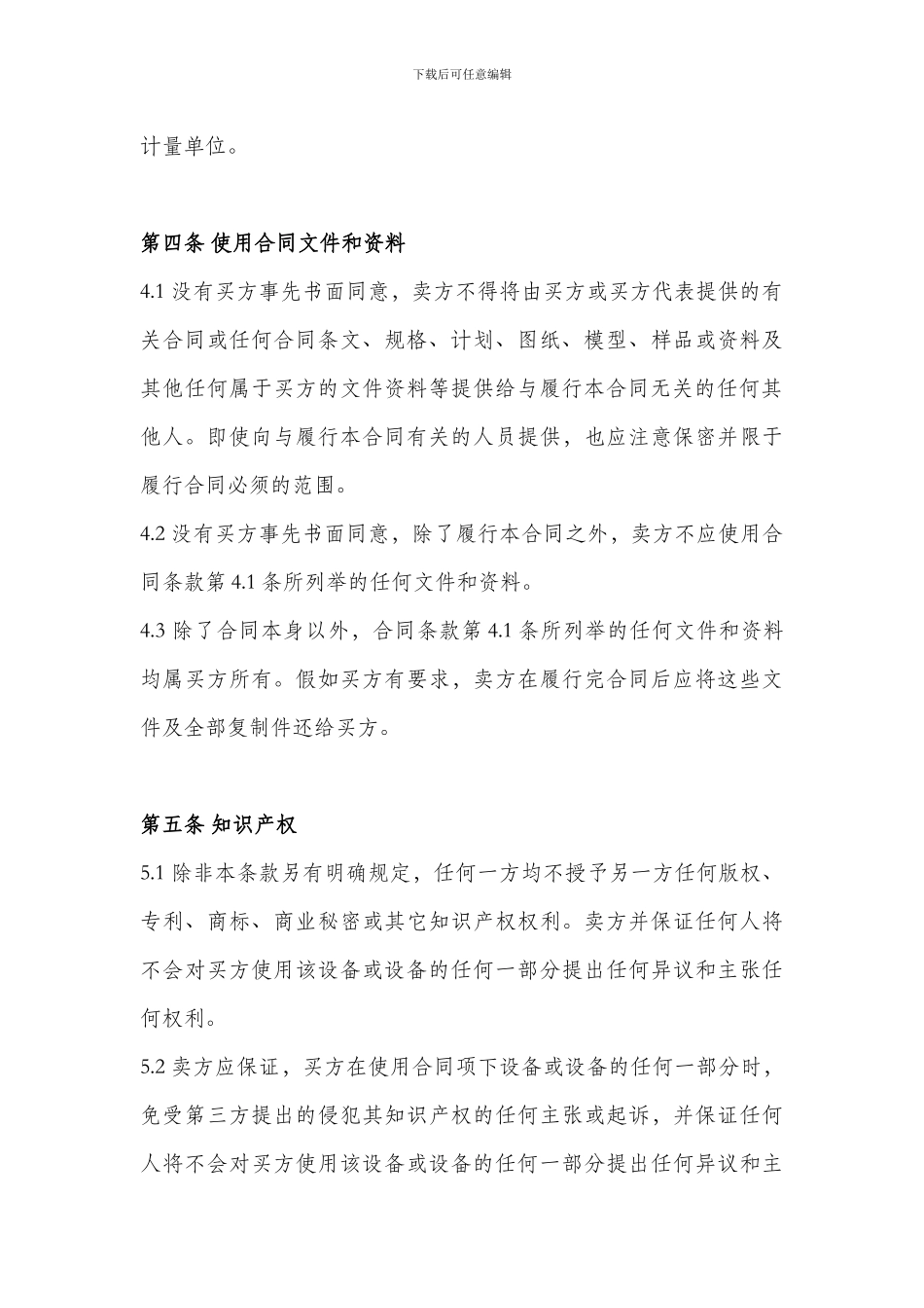 设备采购合同模板(信息化设备、耗材等)_第3页