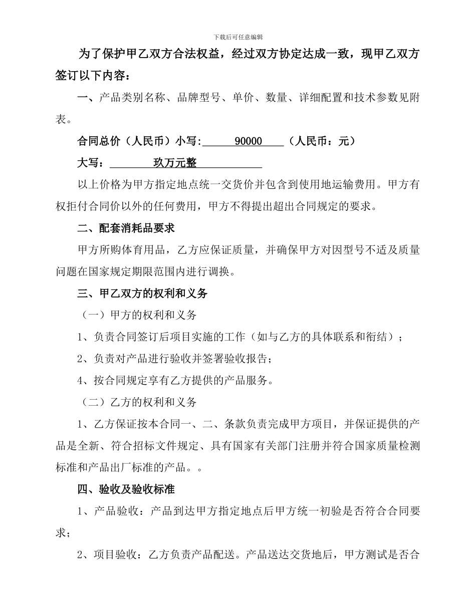 设备采购合同范本--体育器材_第2页