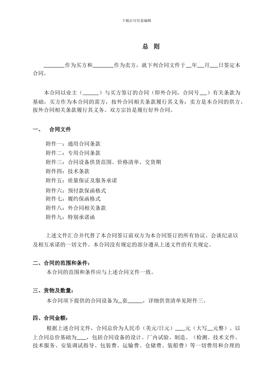 设备采购合同范本_第3页