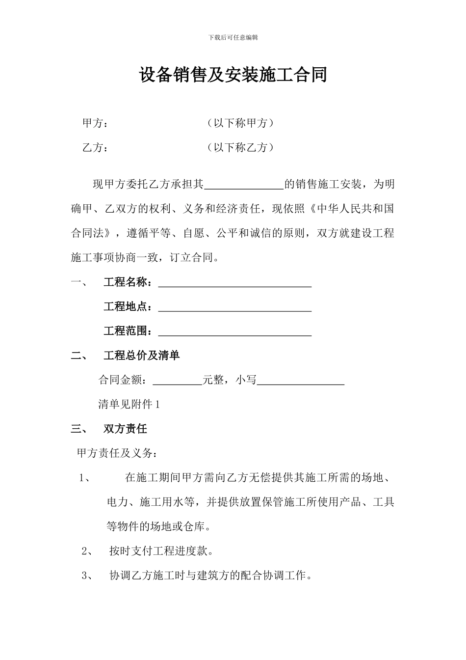 设备销售及施工合同_第1页