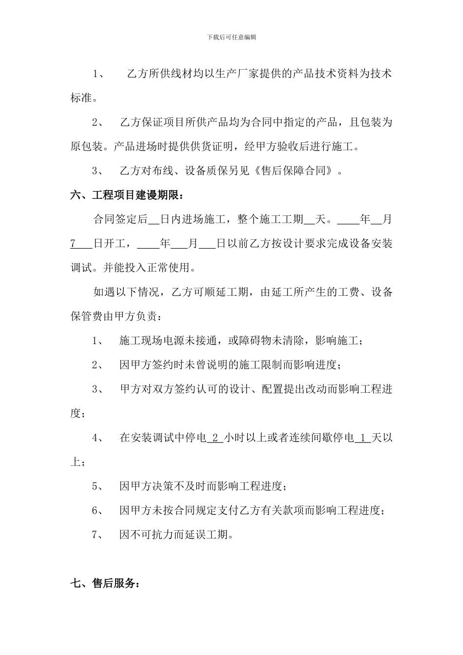 设备销售及施工合同_第3页