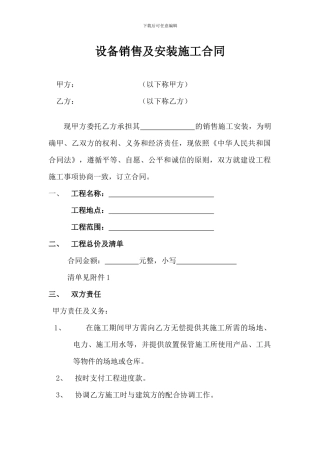 设备销售及施工合同