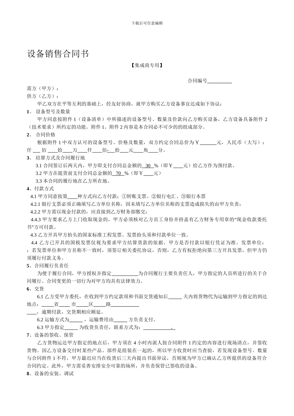 设备销售合同书_第1页