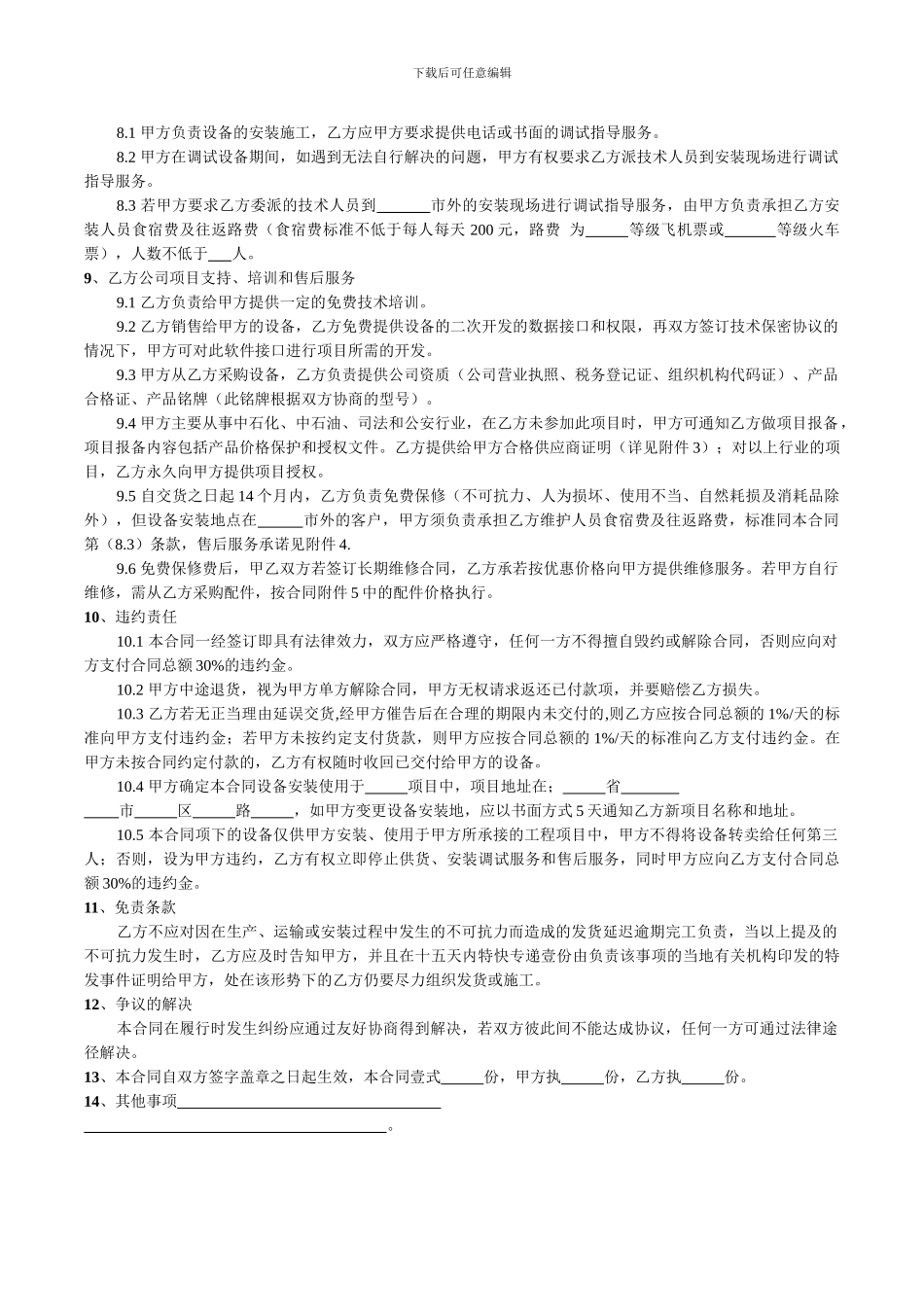 设备销售合同书_第2页