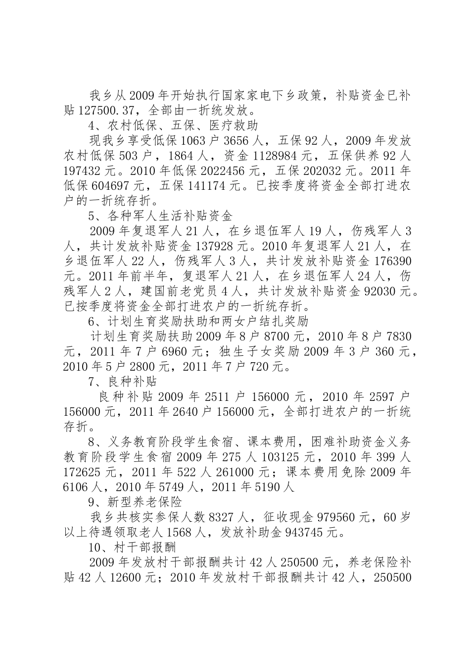 XX县区财政局强农惠民政策_1_第2页