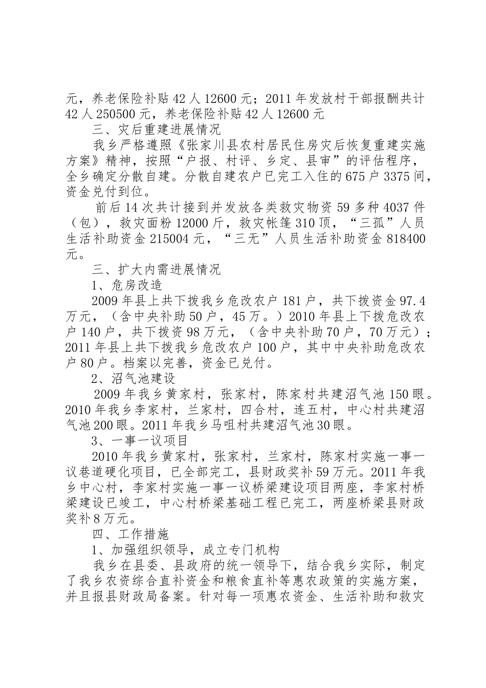 XX县区财政局强农惠民政策_1_第3页