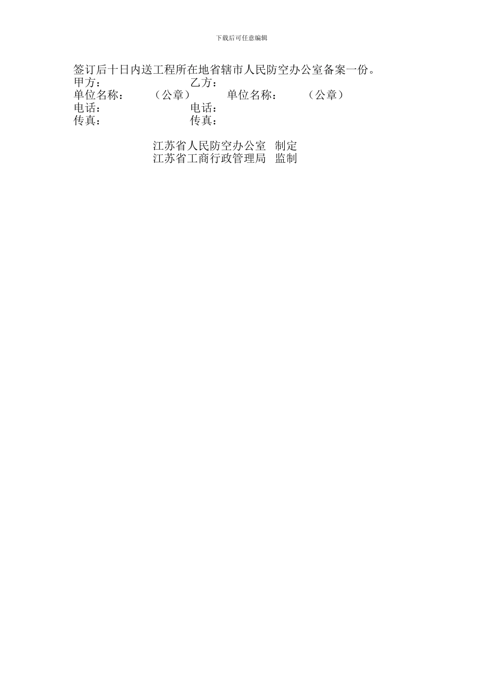 设备销售安装合同_第2页