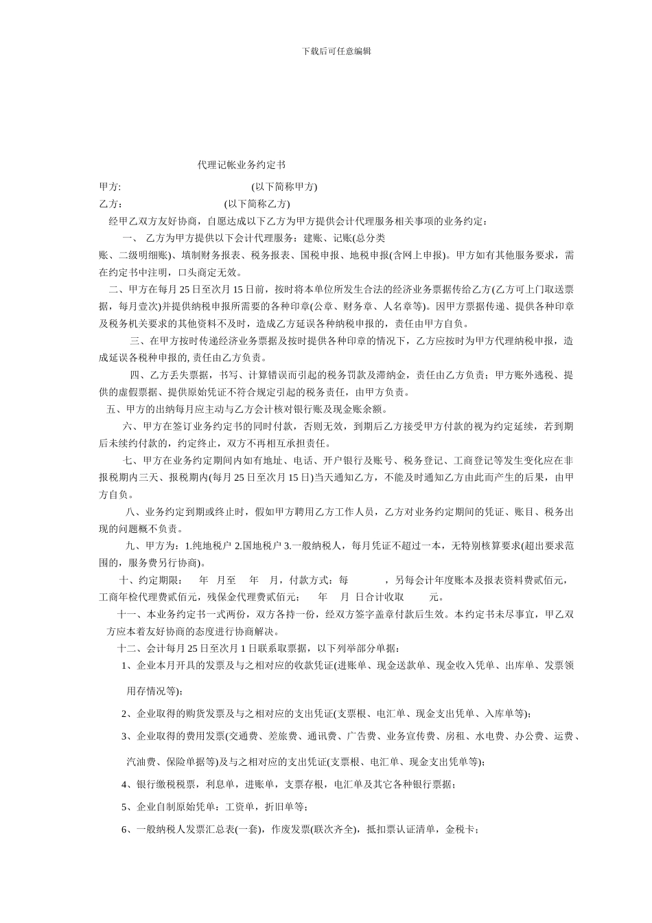 设备零星租赁合同_第2页