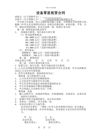 设备零星租赁合同