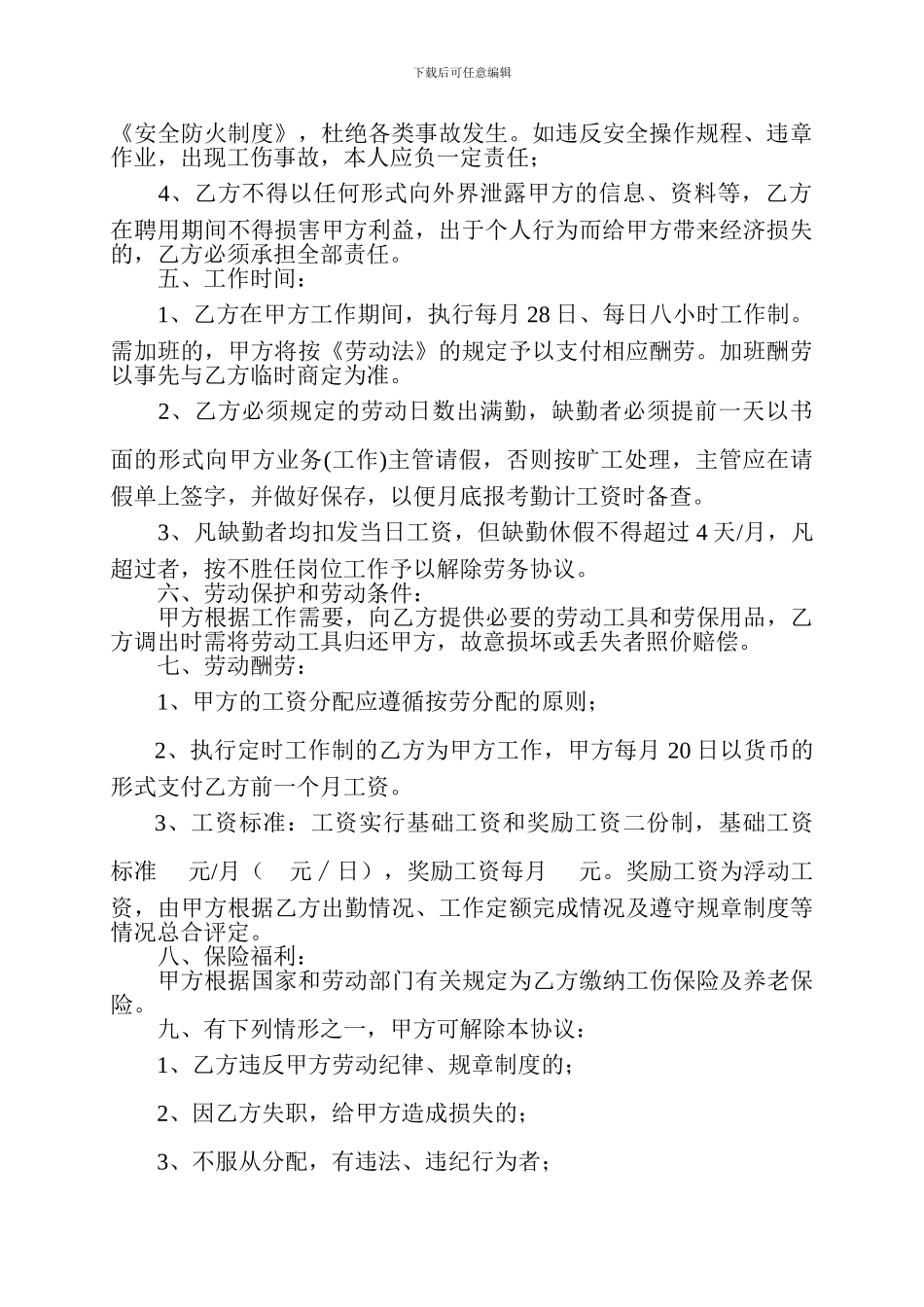 设施农业基地劳务用工合同_第2页