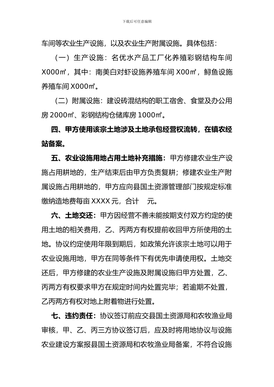 设施农业用地协议_第2页