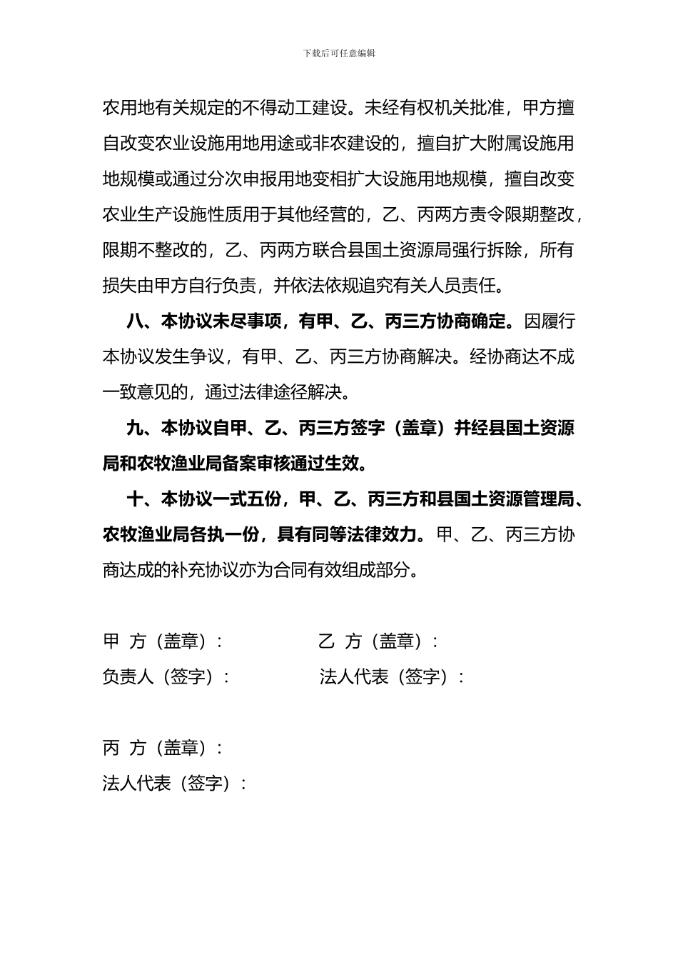 设施农业用地协议_第3页