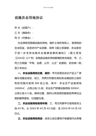 设施农业用地协议