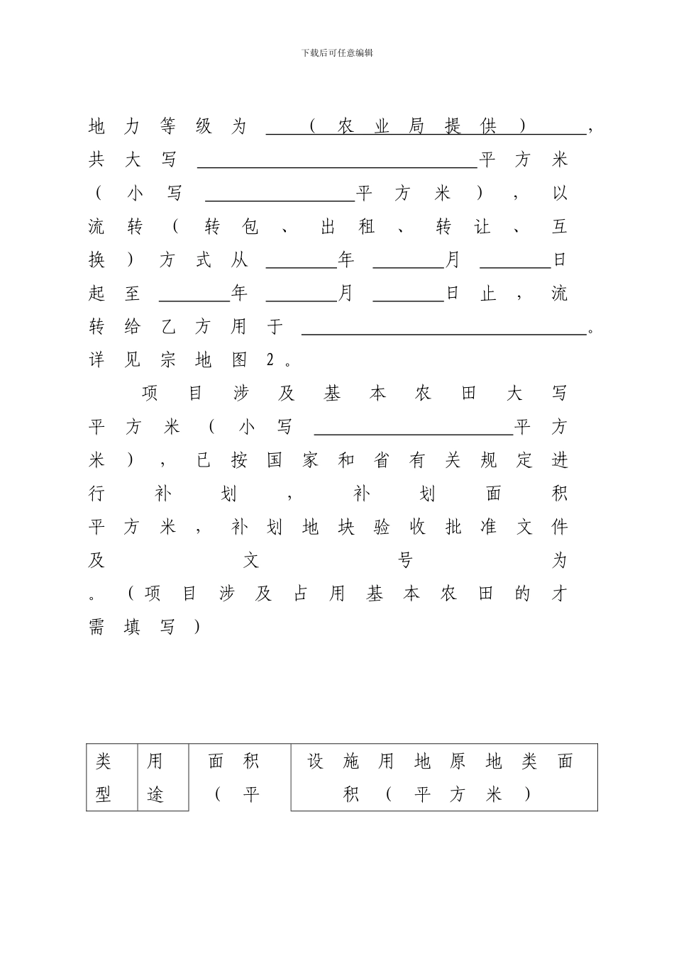 设施农业项目用地协议_第3页