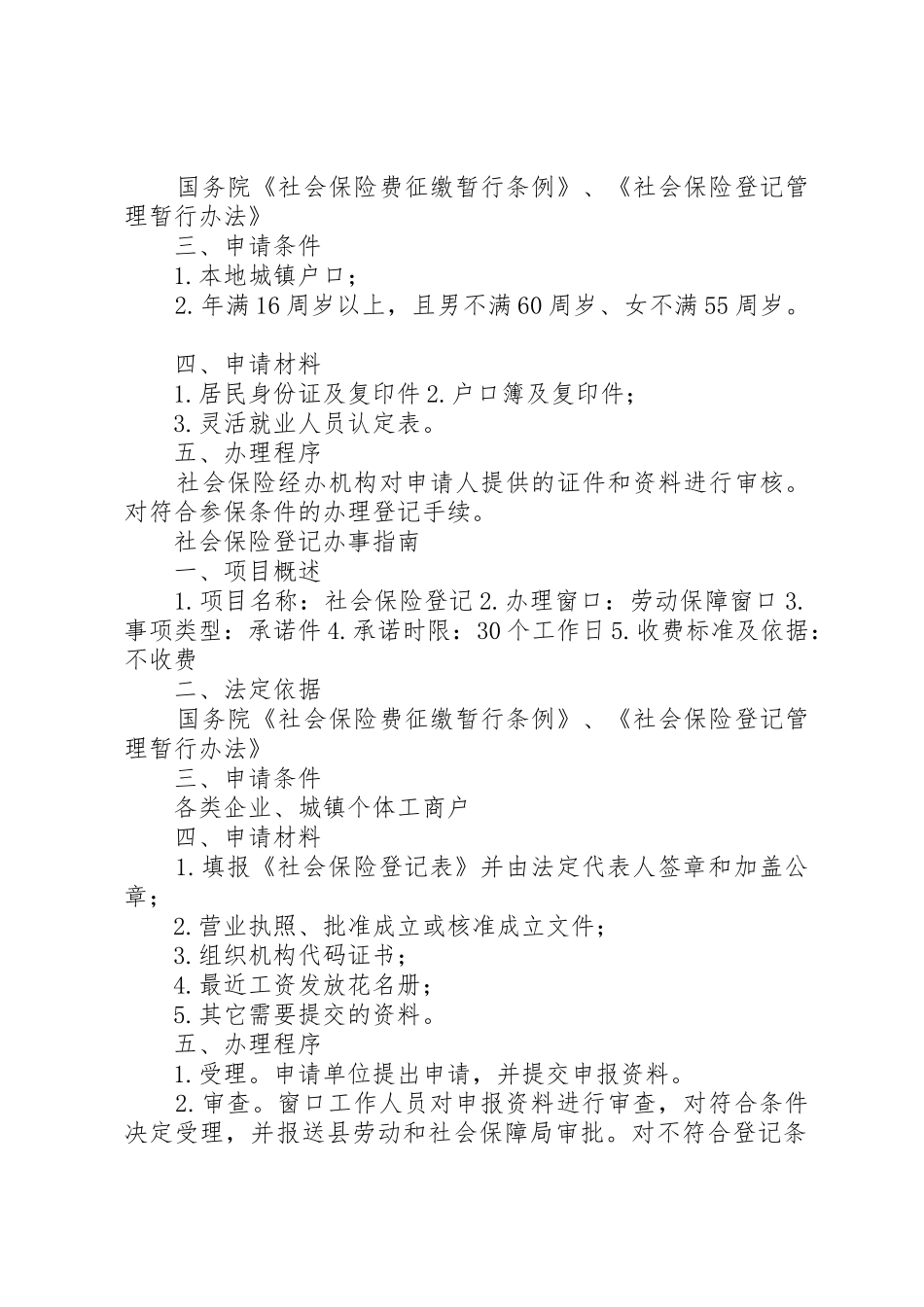XX县区城镇职工医疗保险局办事指南_1_第2页