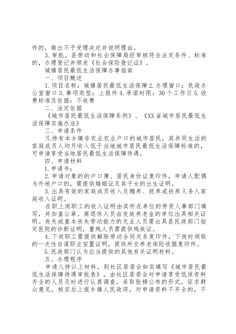 XX县区城镇职工医疗保险局办事指南_1_第3页