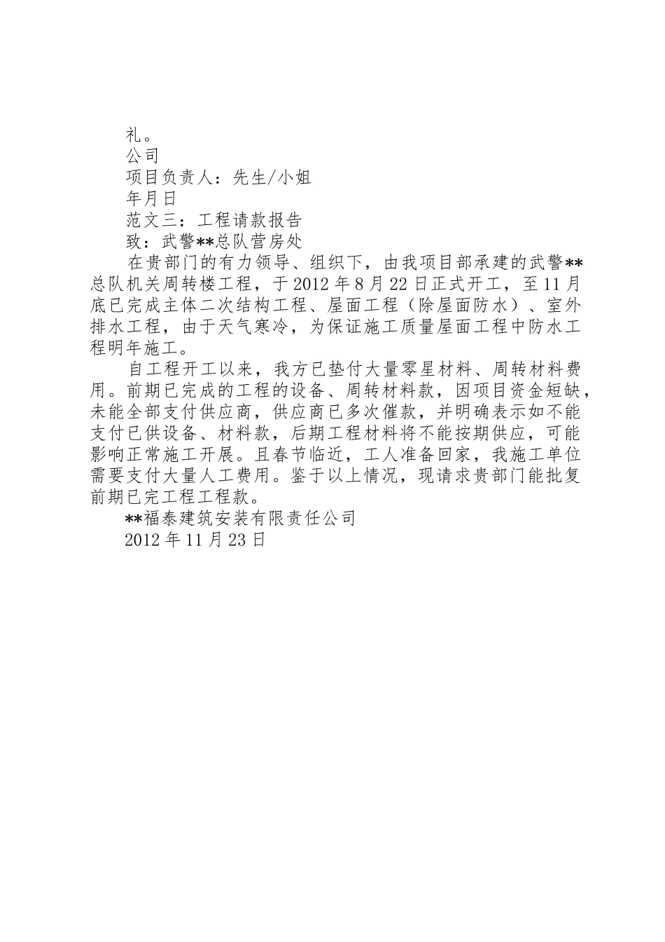 XX县区地税局附属工程进度请款报告_第2页