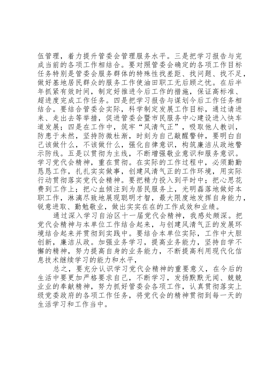 XX县区第十一届党代会宣传方案_第2页