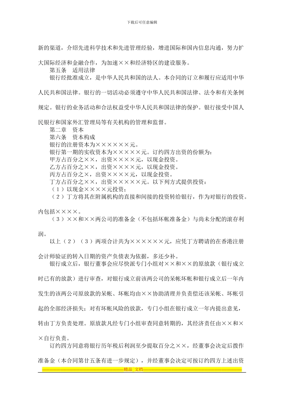 设立中外合资经营企业合同(金融)_第2页
