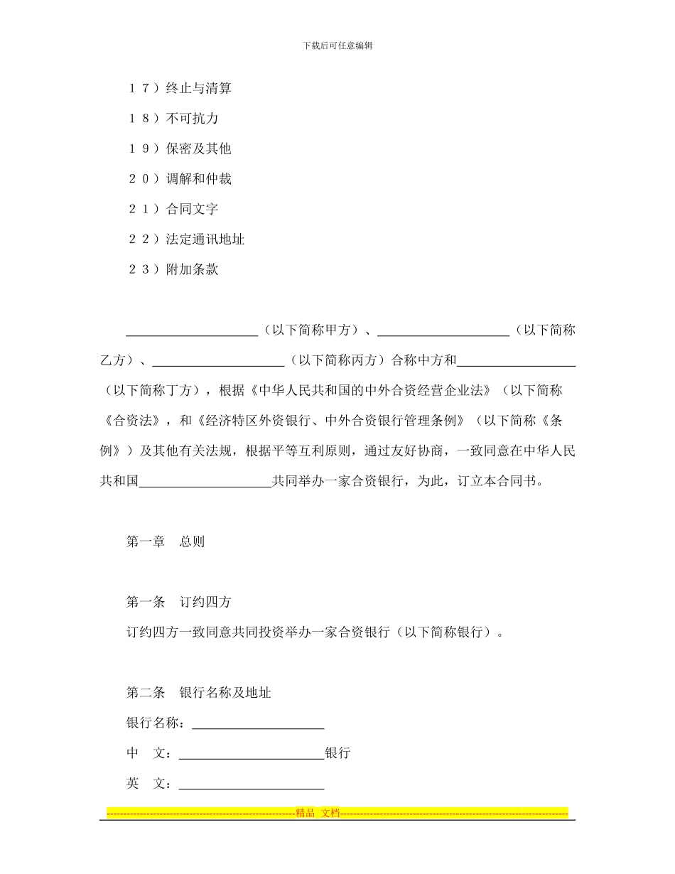 设立中外合资经营企业合同金融_第2页