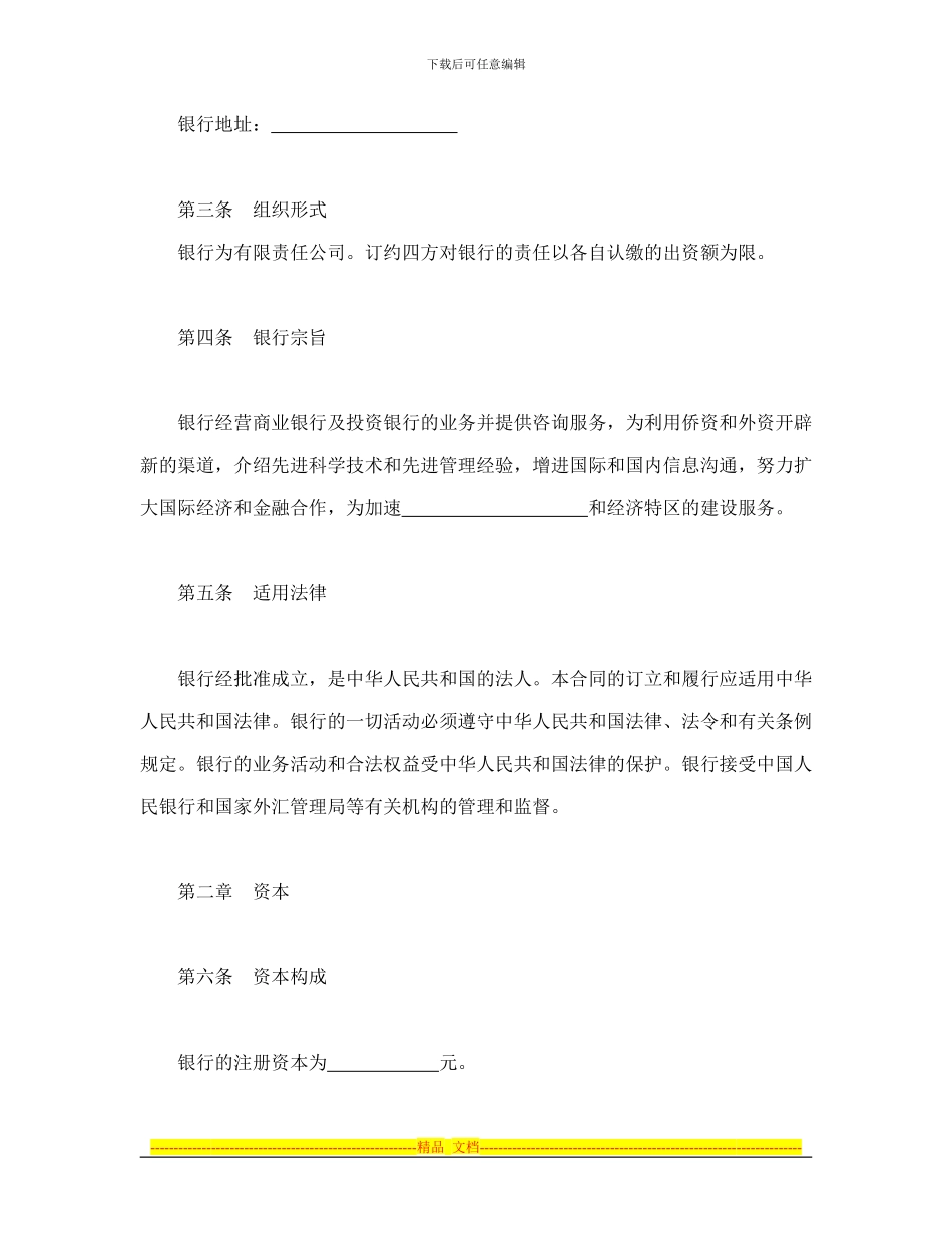 设立中外合资经营企业合同金融_第3页