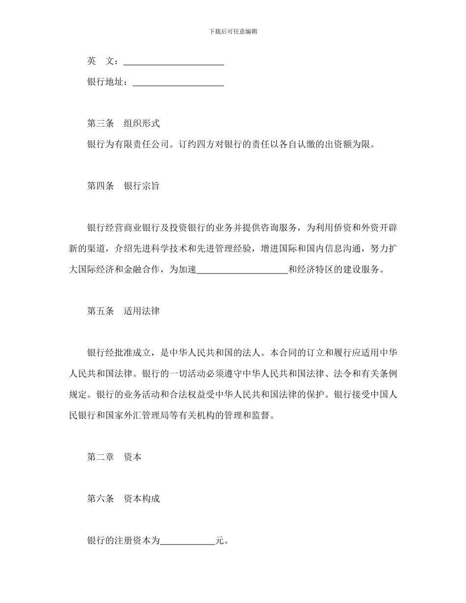 设立中外合资经营企业金融合同范本_第3页