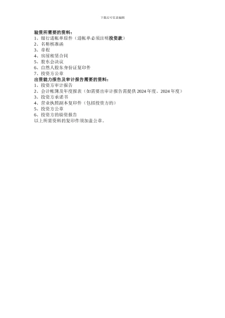 设立典当行验资所需要的资料