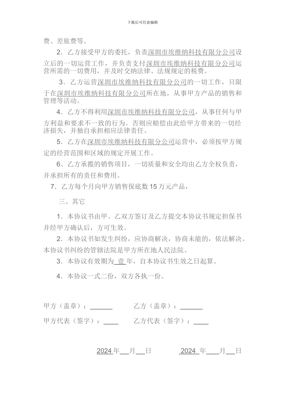 设立分公司合同_第2页