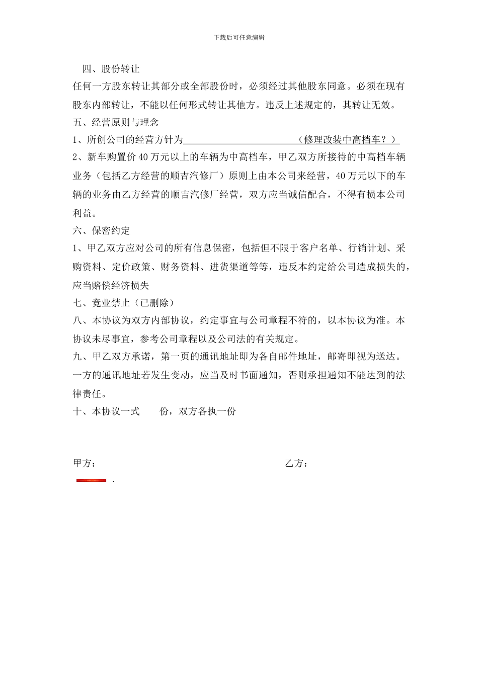 设立有限公司合作协议_第2页