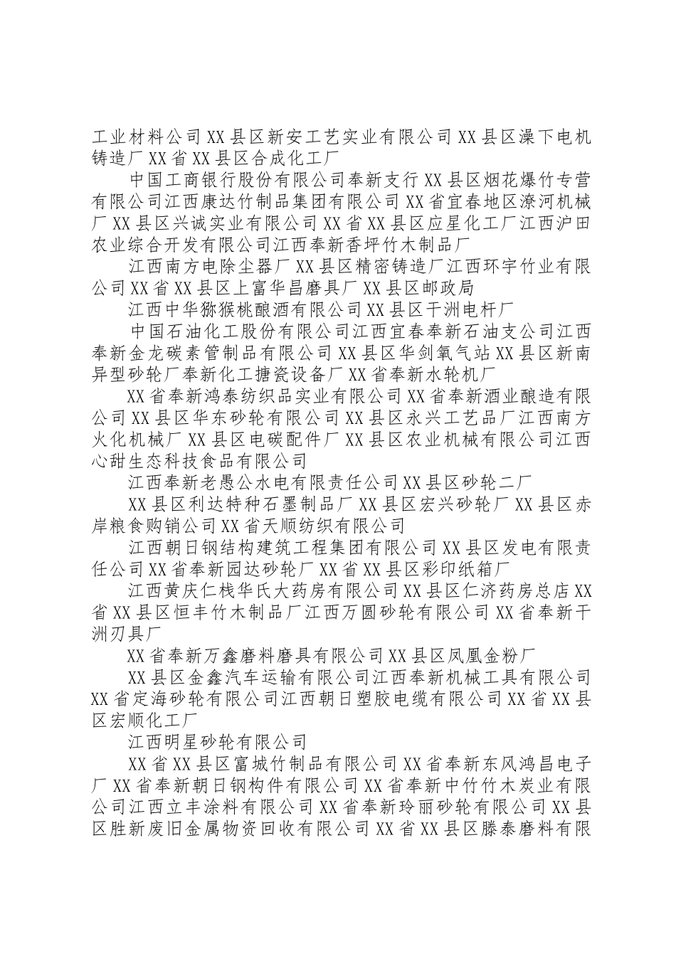 XX县区国家税务局、XX县区地方税务局关于联合评定[5篇模版]_第2页