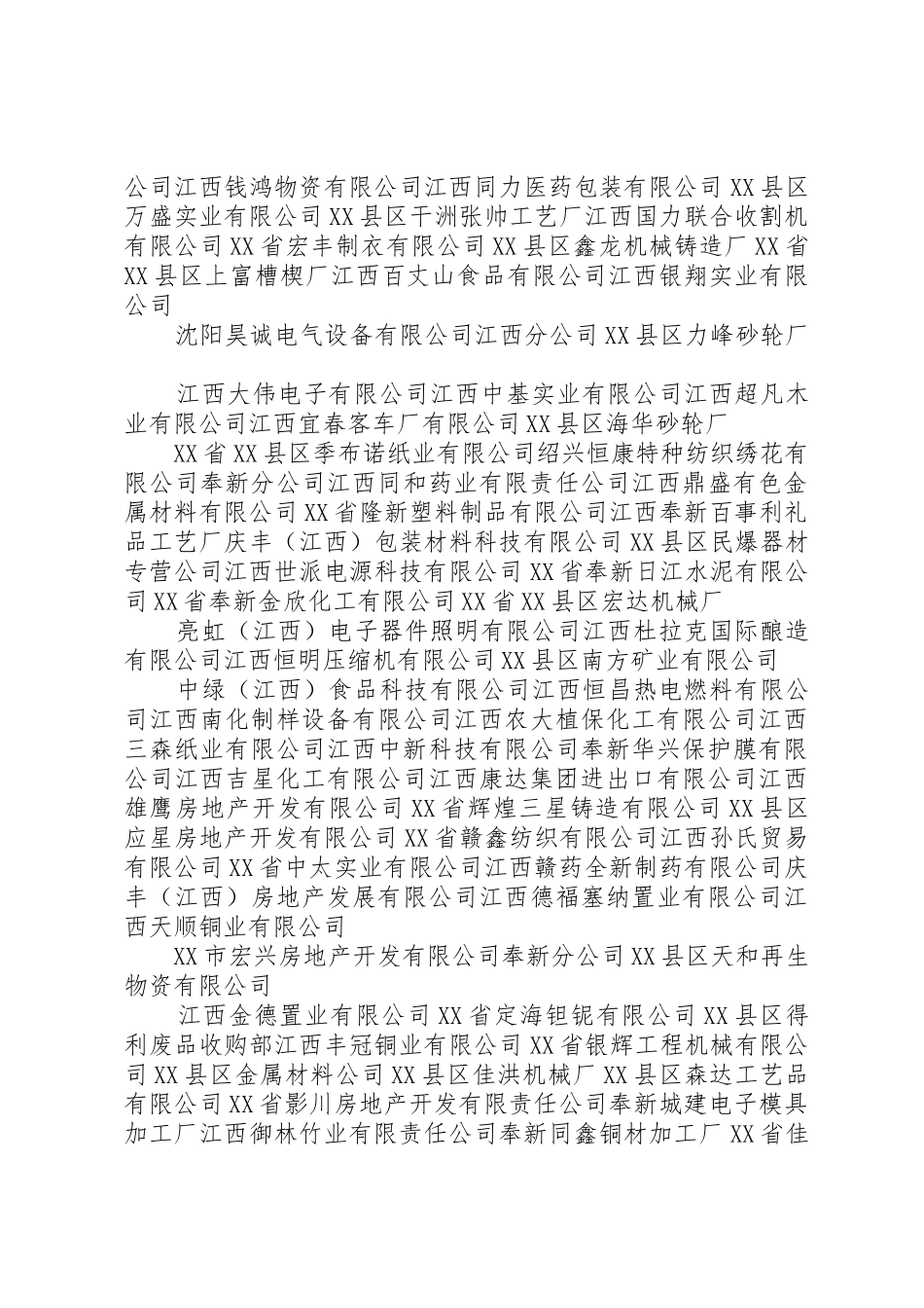 XX县区国家税务局、XX县区地方税务局关于联合评定[5篇模版]_第3页