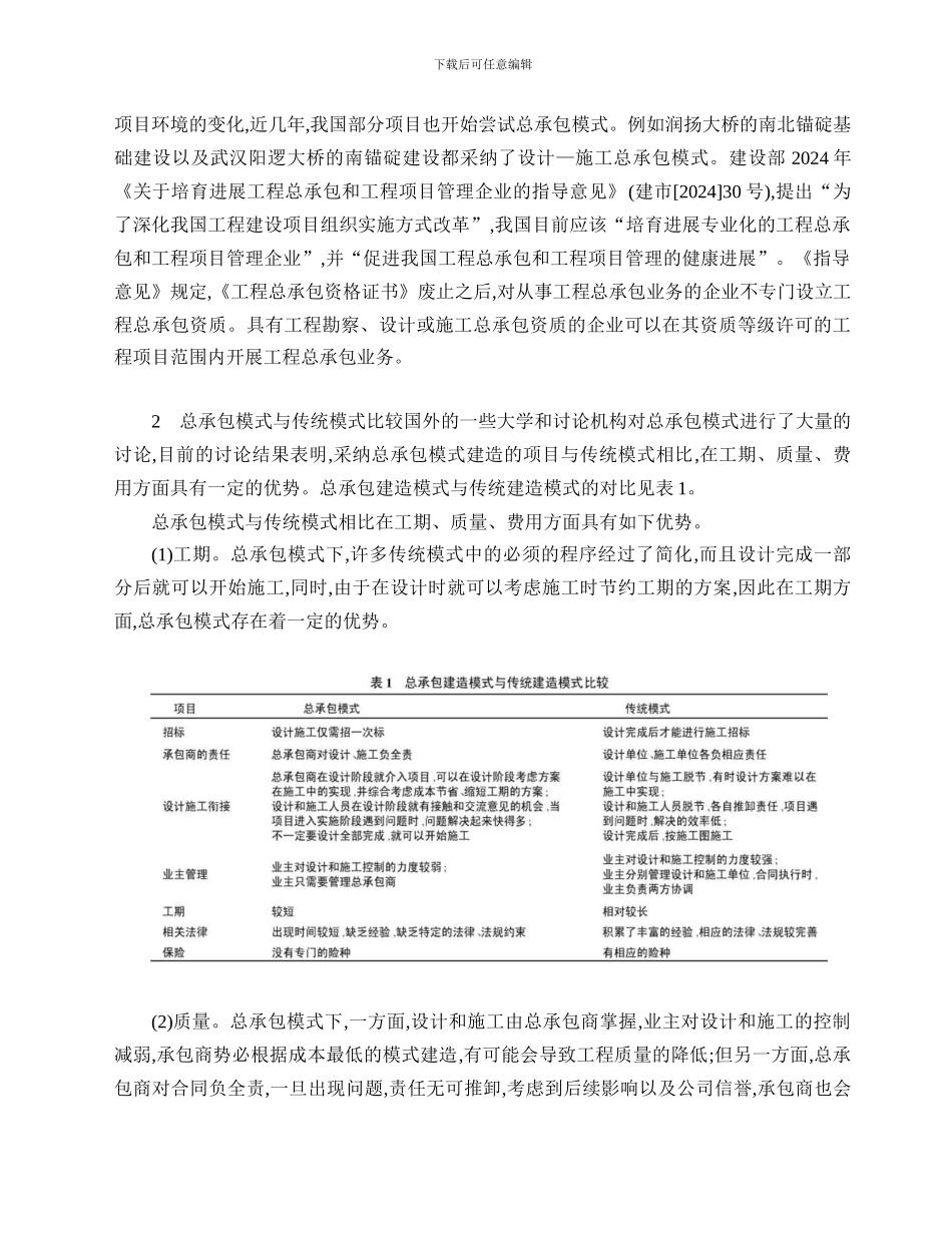 设计-施工总承包模式的风险防范_第2页